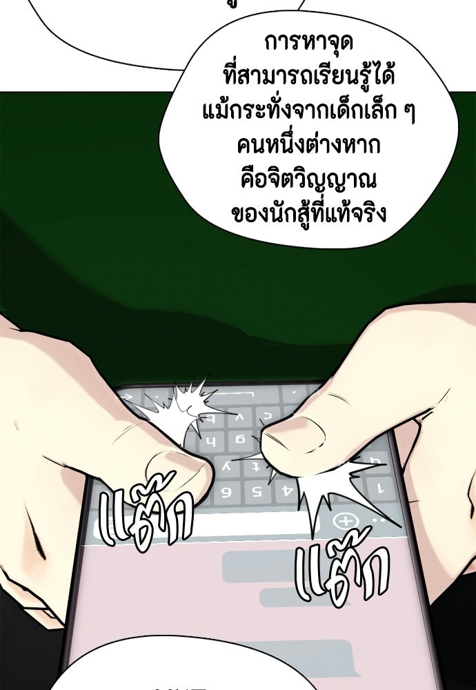 หมาหัวเน่าเก๋าเกินไป - หน้า 175