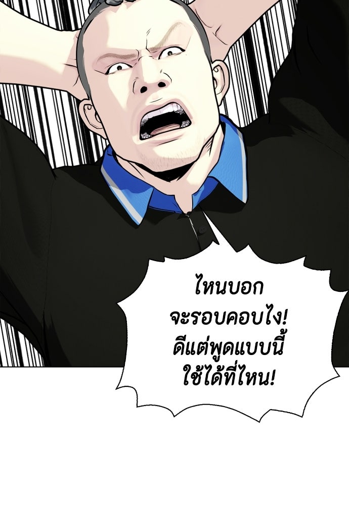 หมาหัวเน่าเก๋าเกินไป - หน้า 151