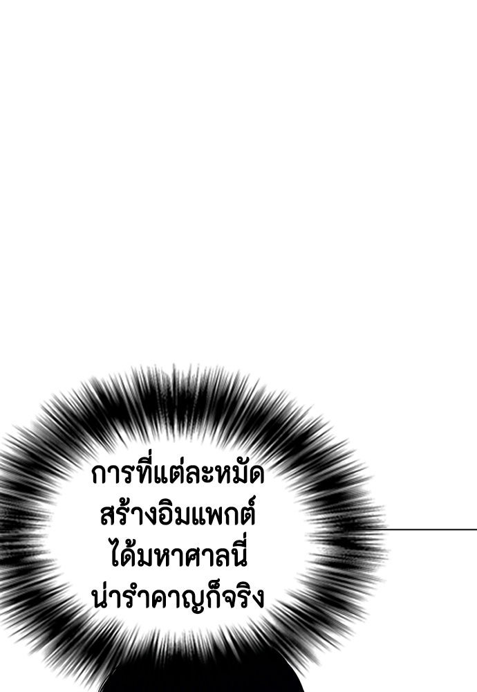 หมาหัวเน่าเก๋าเกินไป - หน้า 166