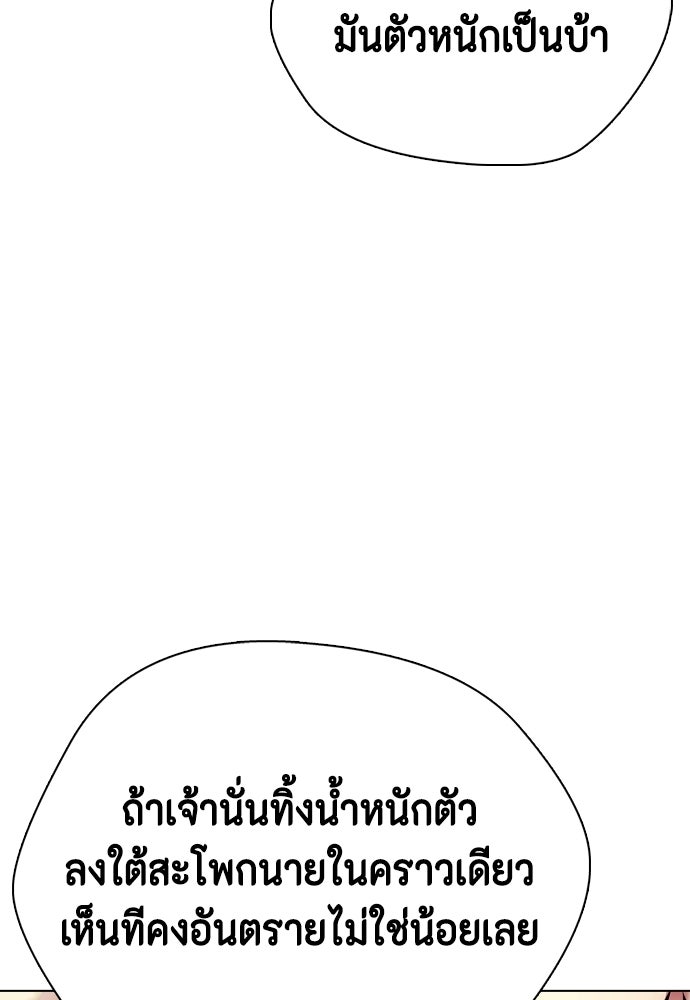 หมาหัวเน่าเก๋าเกินไป - หน้า 33