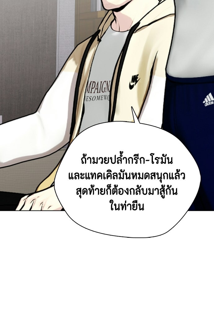 หมาหัวเน่าเก๋าเกินไป - หน้า 39