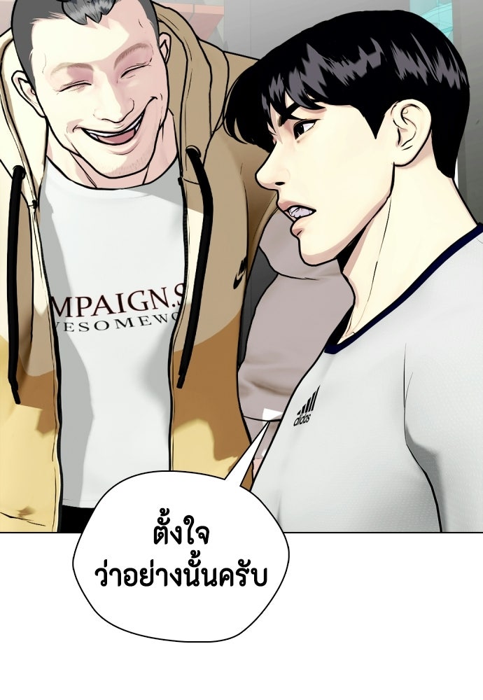 หมาหัวเน่าเก๋าเกินไป - หน้า 5