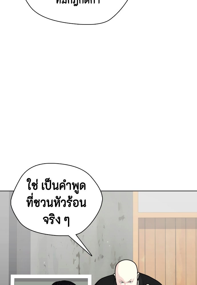 หมาหัวเน่าเก๋าเกินไป - หน้า 151