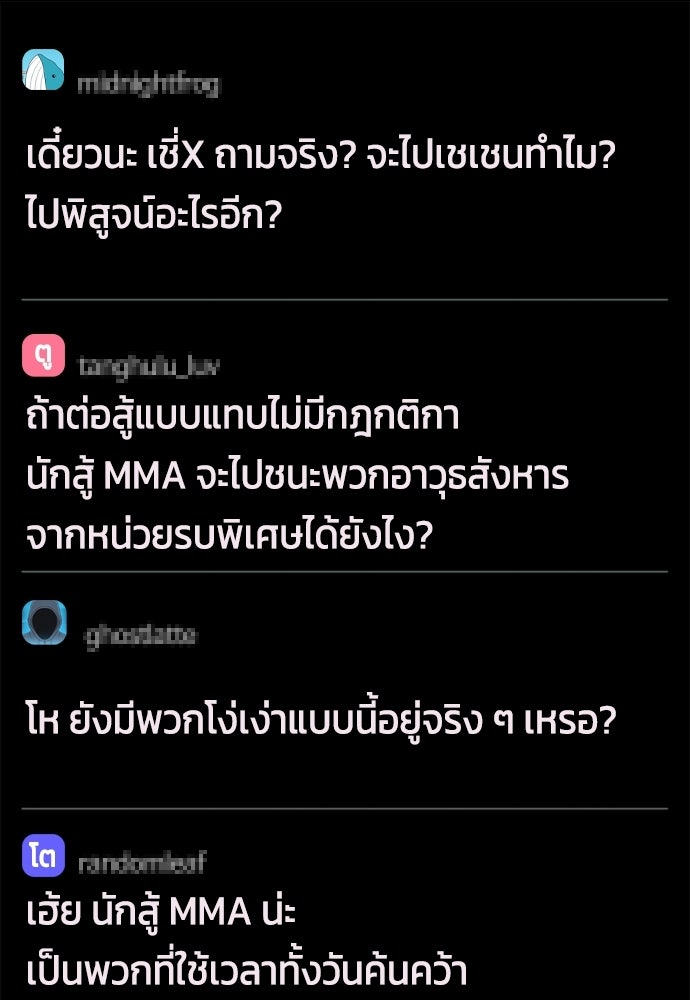 หมาหัวเน่าเก๋าเกินไป - หน้า 166