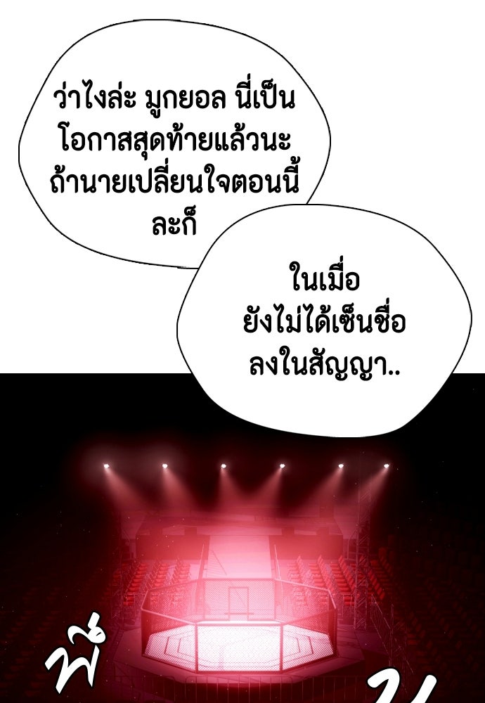 หมาหัวเน่าเก๋าเกินไป - หน้า 175