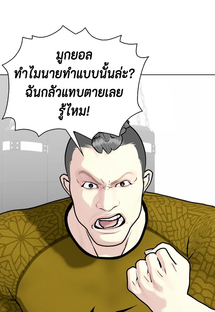หมาหัวเน่าเก๋าเกินไป - หน้า 32