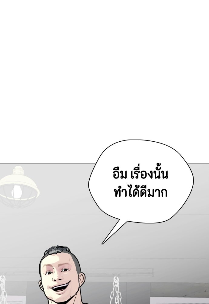 หมาหัวเน่าเก๋าเกินไป - หน้า 39