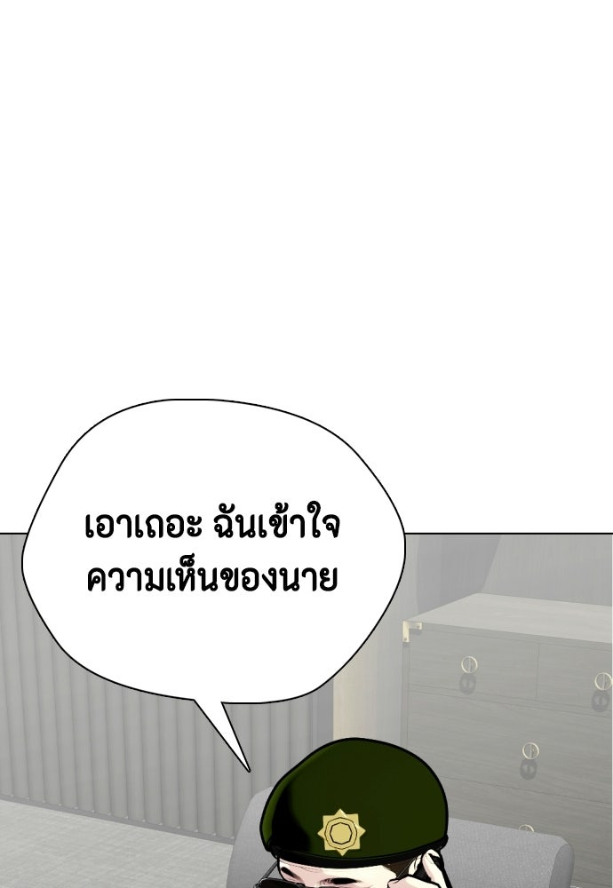 หมาหัวเน่าเก๋าเกินไป - หน้า 97