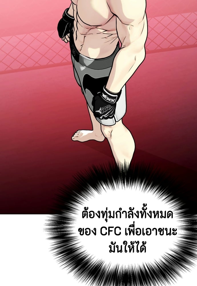 หมาหัวเน่าเก๋าเกินไป - หน้า 166