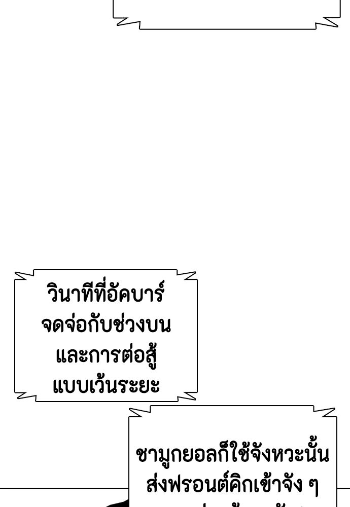 หมาหัวเน่าเก๋าเกินไป - หน้า 97