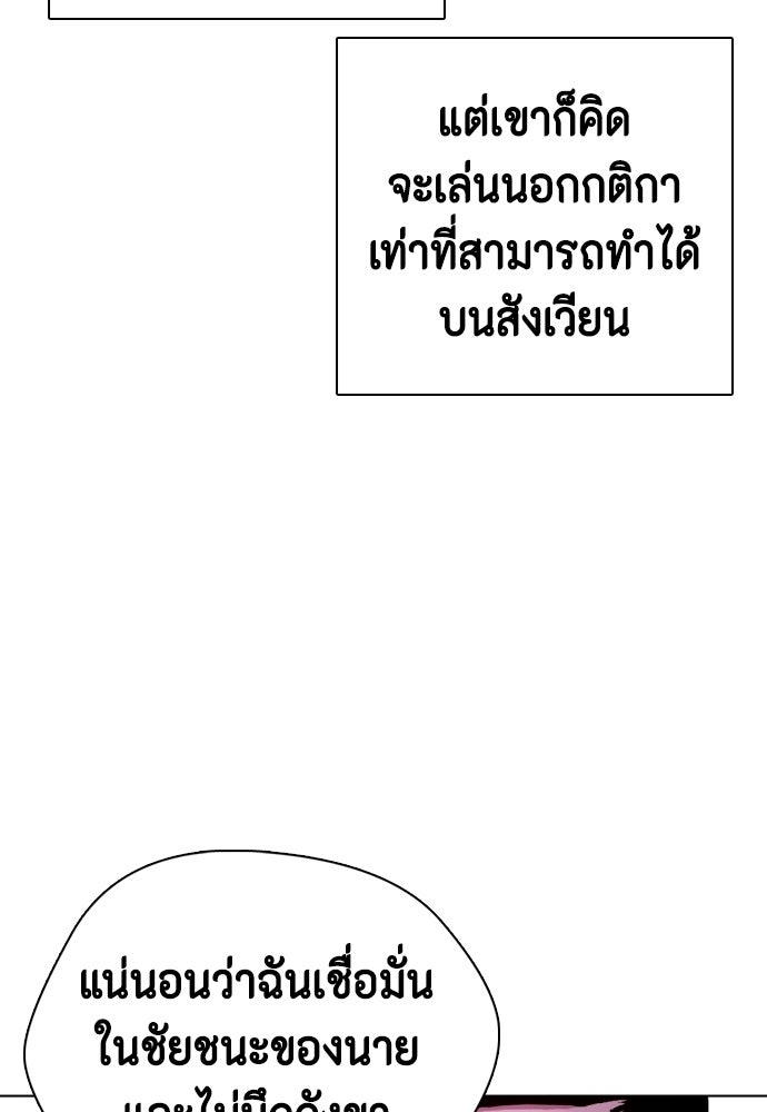 หมาหัวเน่าเก๋าเกินไป - หน้า 39