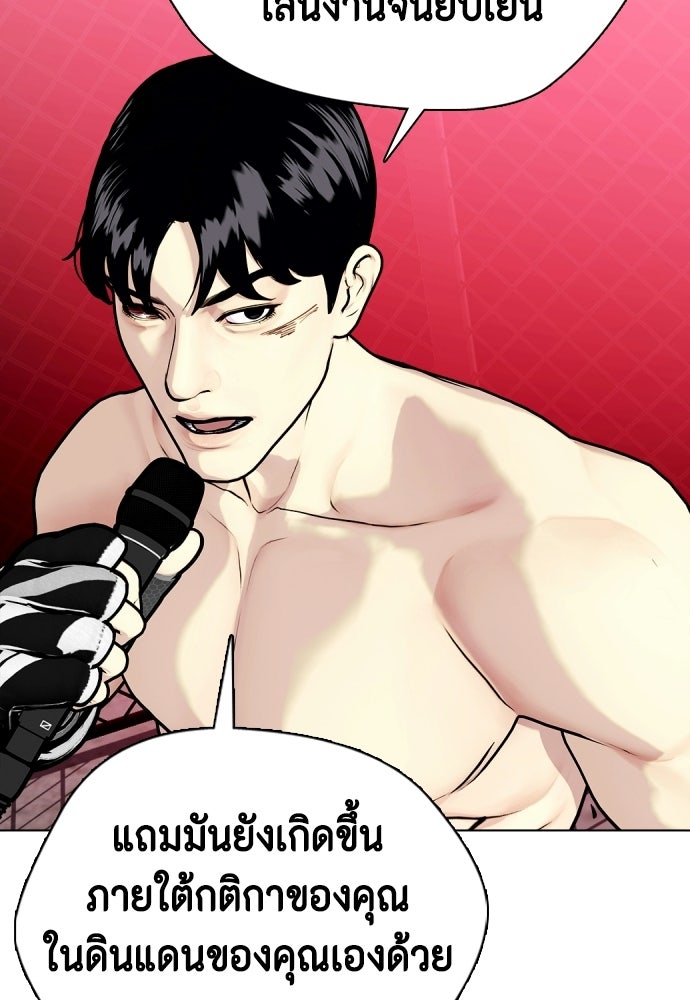 หมาหัวเน่าเก๋าเกินไป - หน้า 116