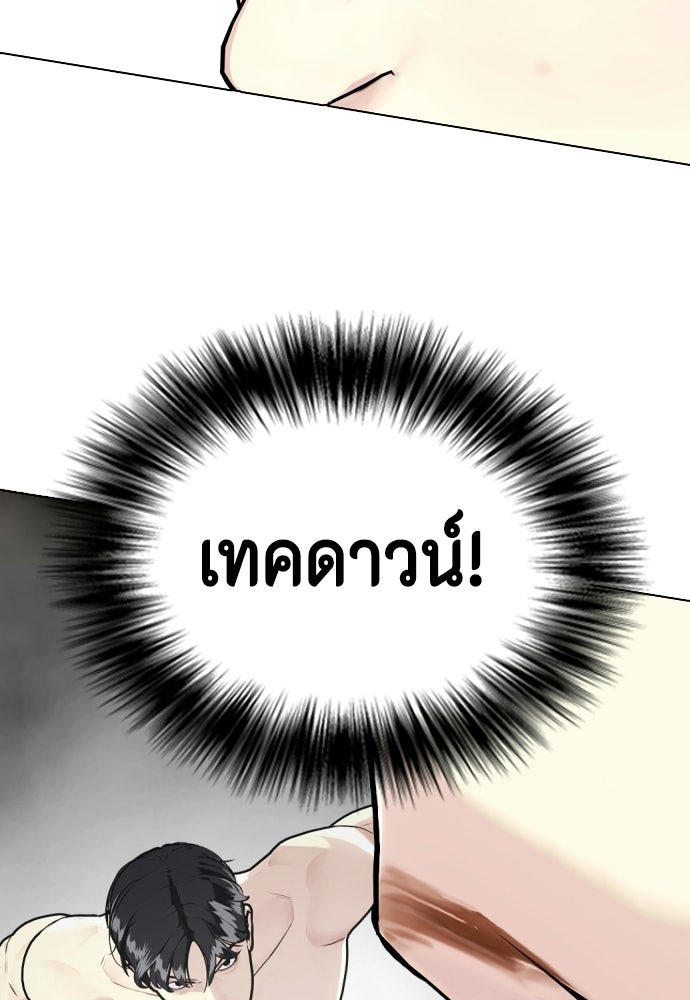 หมาหัวเน่าเก๋าเกินไป - หน้า 151
