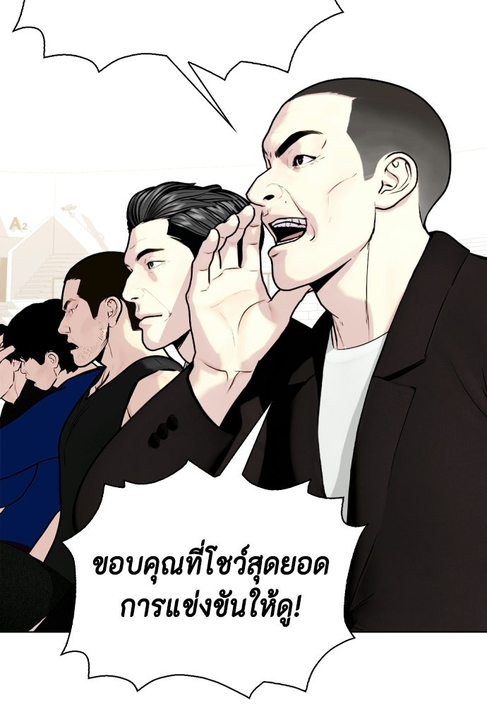 หมาหัวเน่าเก๋าเกินไป - หน้า 166