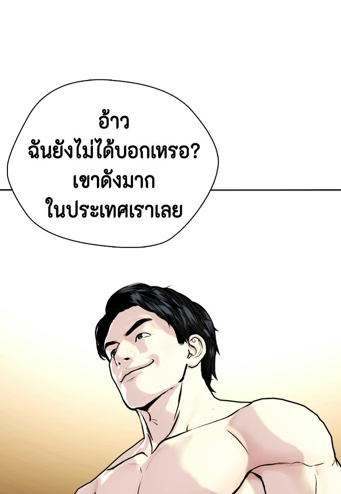 หมาหัวเน่าเก๋าเกินไป - หน้า 39