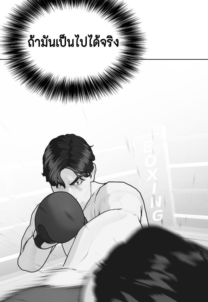 หมาหัวเน่าเก๋าเกินไป - หน้า 166