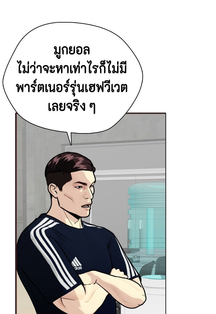 หมาหัวเน่าเก๋าเกินไป - หน้า 3