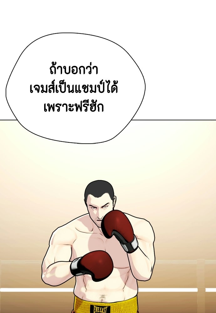 หมาหัวเน่าเก๋าเกินไป - หน้า 116