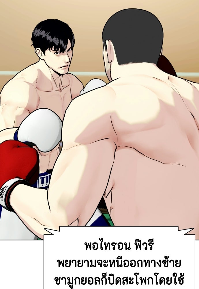 หมาหัวเน่าเก๋าเกินไป - หน้า 39