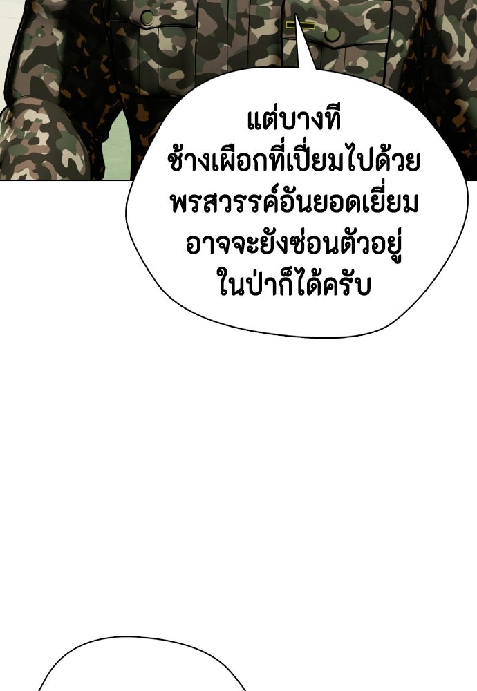 หมาหัวเน่าเก๋าเกินไป - หน้า 4