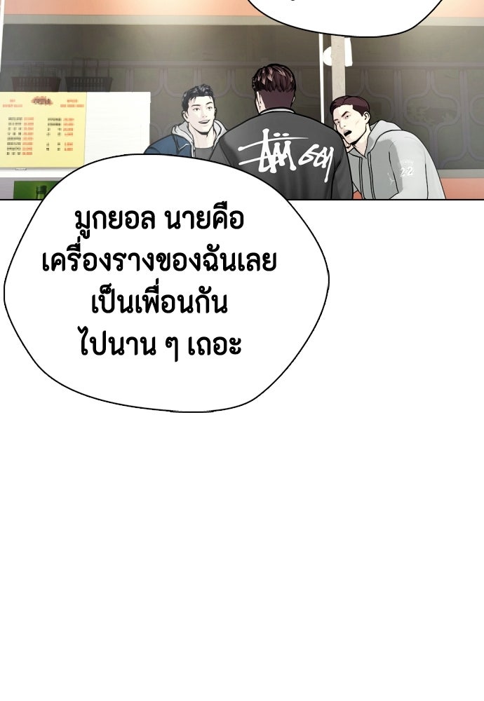 หมาหัวเน่าเก๋าเกินไป - หน้า 97