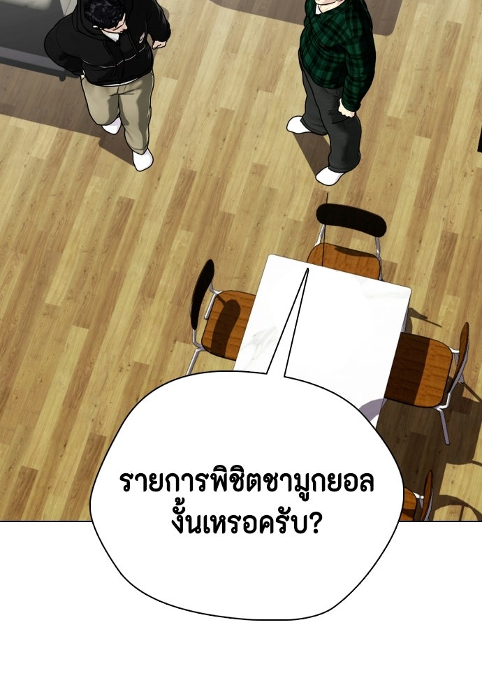 หมาหัวเน่าเก๋าเกินไป - หน้า 151