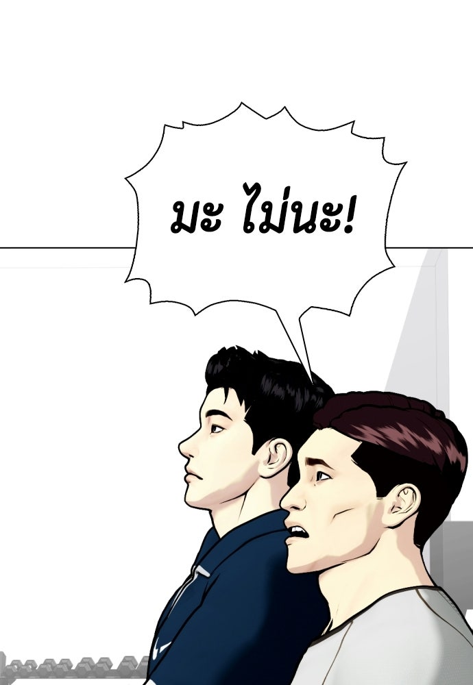 หมาหัวเน่าเก๋าเกินไป - หน้า 32