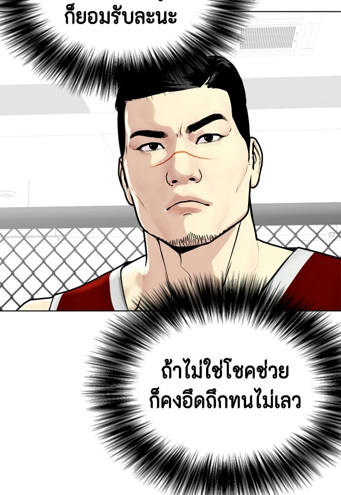 หมาหัวเน่าเก๋าเกินไป - หน้า 4