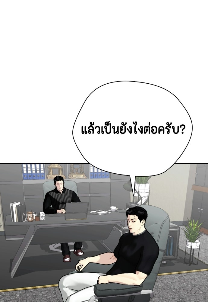 หมาหัวเน่าเก๋าเกินไป - หน้า 175