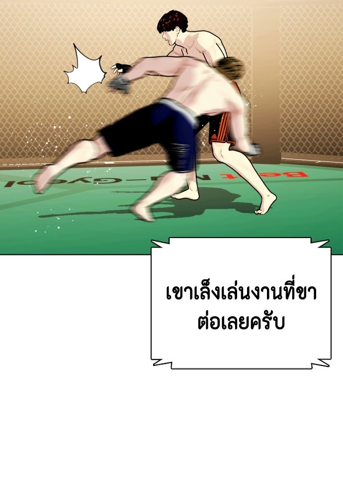 หมาหัวเน่าเก๋าเกินไป - หน้า 136