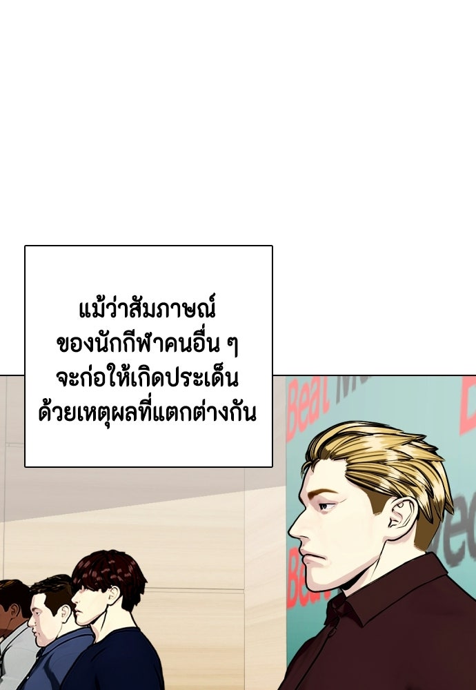 หมาหัวเน่าเก๋าเกินไป - หน้า 39