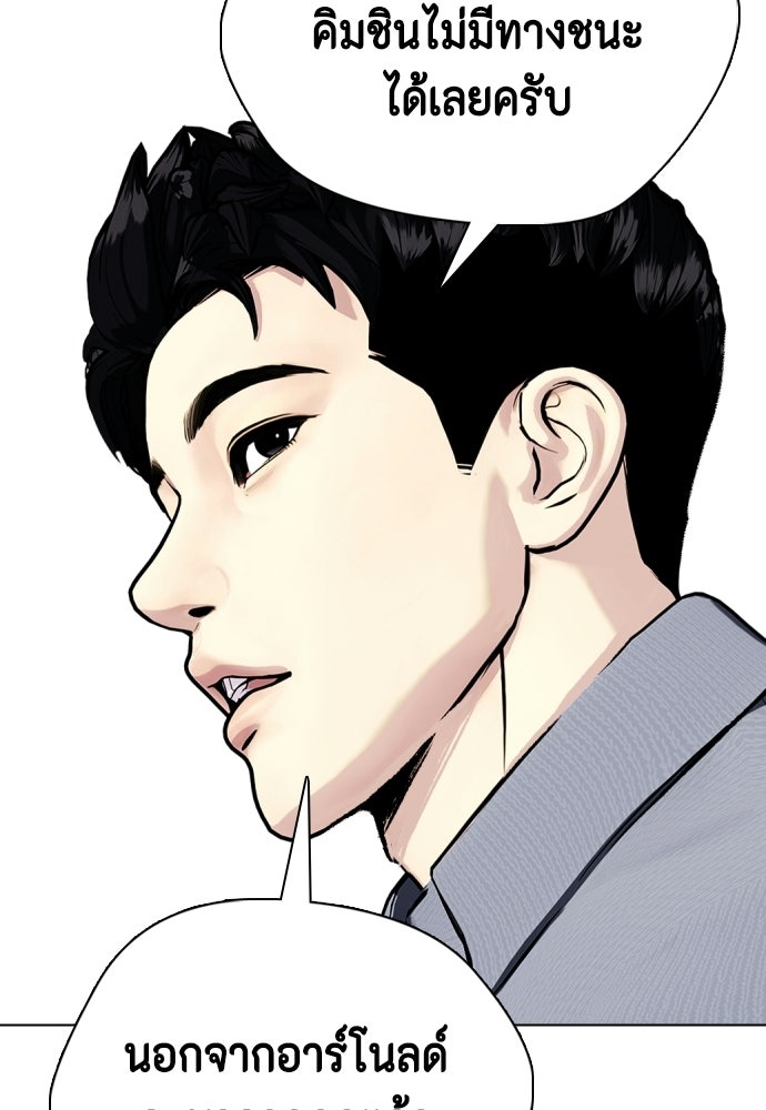 หมาหัวเน่าเก๋าเกินไป - หน้า 97