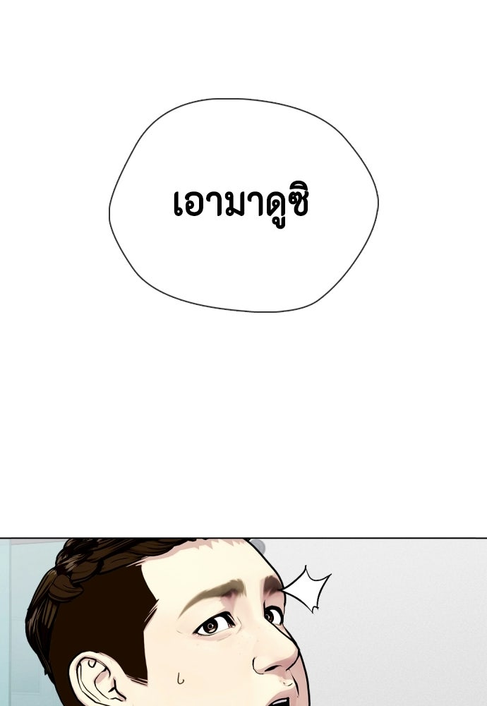 หมาหัวเน่าเก๋าเกินไป - หน้า 136