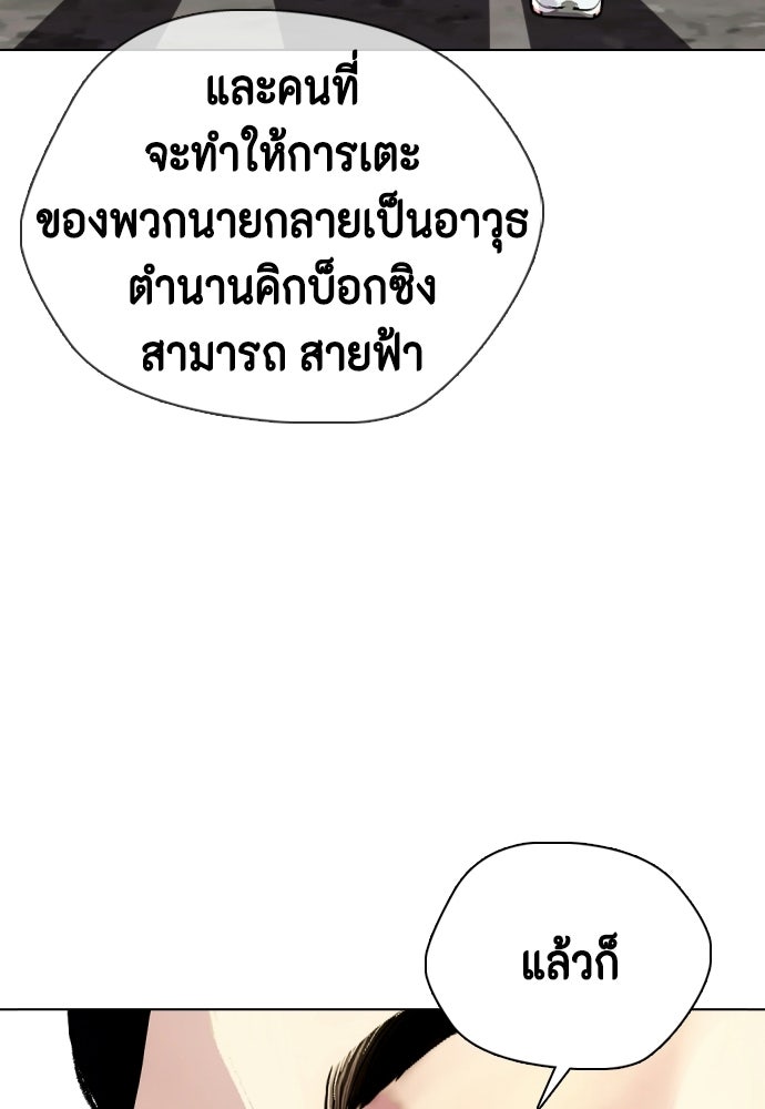 หมาหัวเน่าเก๋าเกินไป - หน้า 3