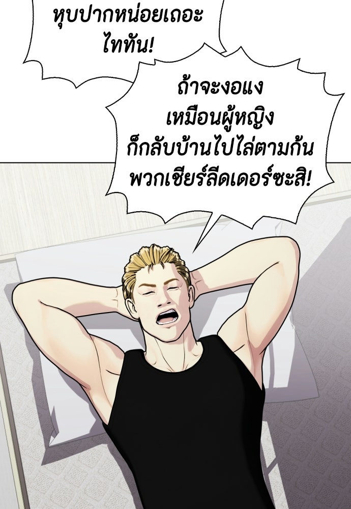 หมาหัวเน่าเก๋าเกินไป - หน้า 32