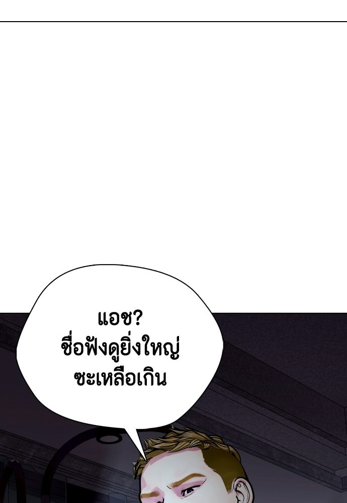 หมาหัวเน่าเก๋าเกินไป - หน้า 97