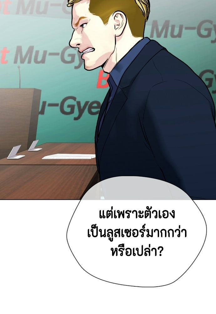 หมาหัวเน่าเก๋าเกินไป - หน้า 97