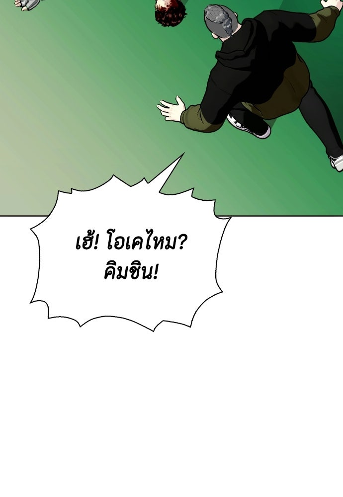 หมาหัวเน่าเก๋าเกินไป - หน้า 116