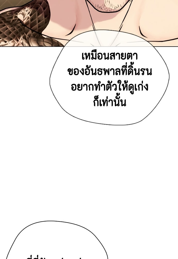 หมาหัวเน่าเก๋าเกินไป - หน้า 39