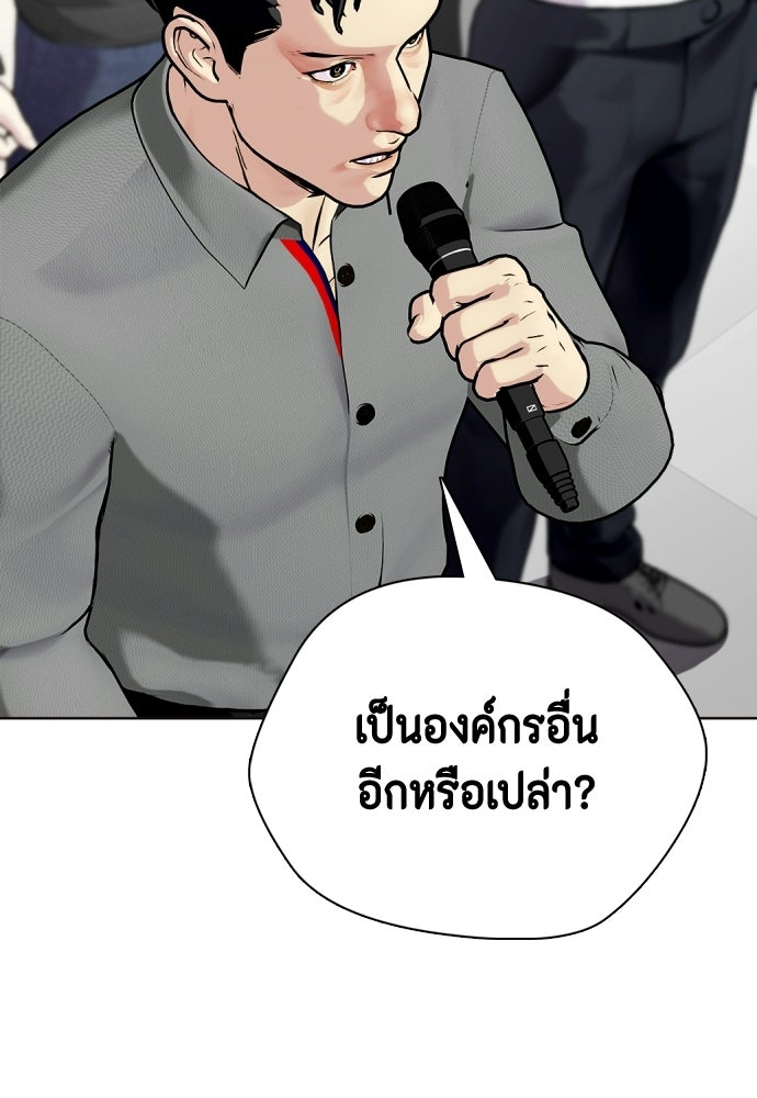 หมาหัวเน่าเก๋าเกินไป - หน้า 116