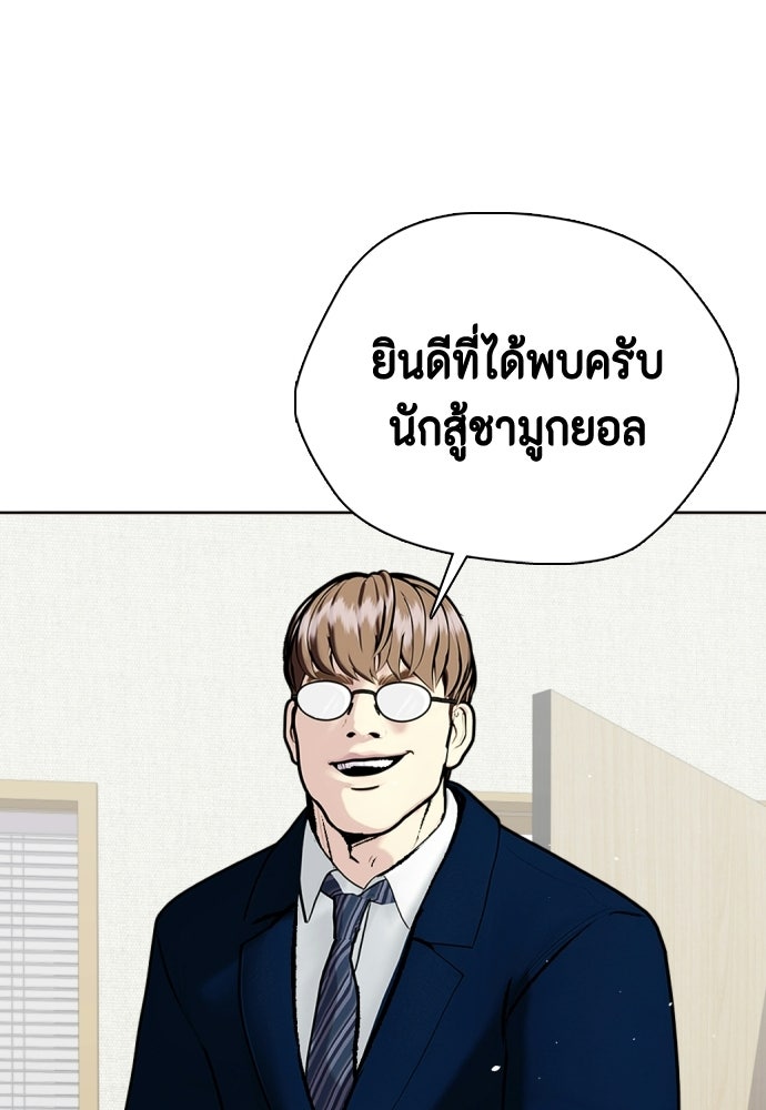 หมาหัวเน่าเก๋าเกินไป - หน้า 175
