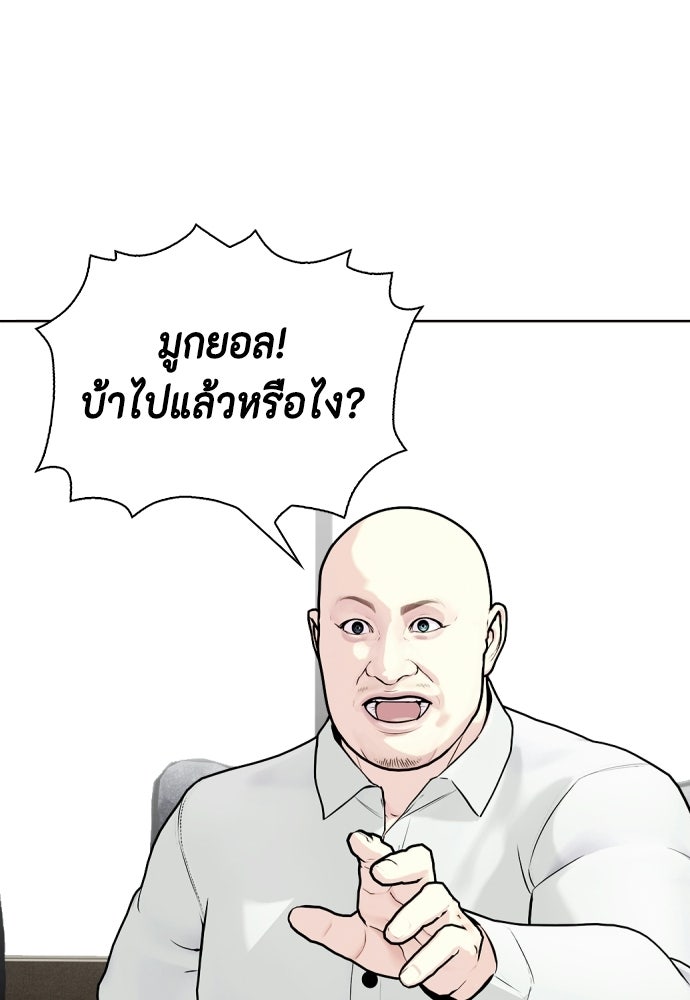 หมาหัวเน่าเก๋าเกินไป - หน้า 5