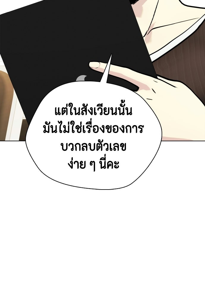 หมาหัวเน่าเก๋าเกินไป - หน้า 71