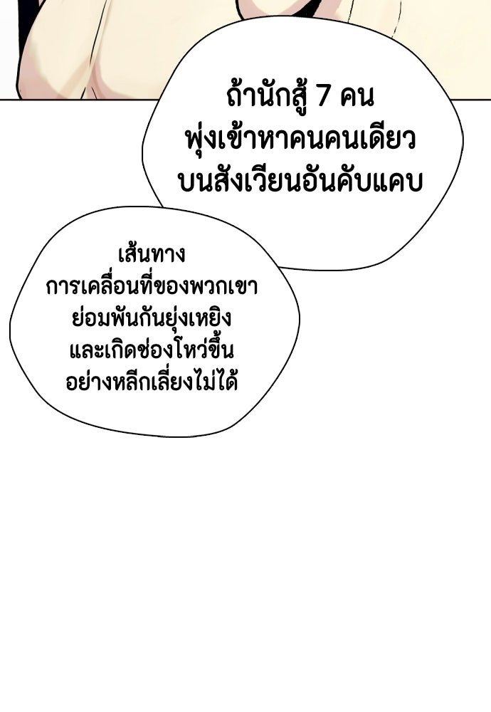 หมาหัวเน่าเก๋าเกินไป - หน้า 76