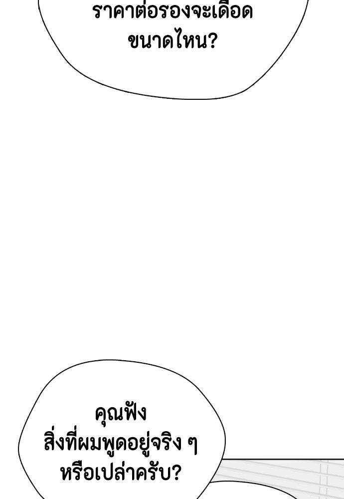 หมาหัวเน่าเก๋าเกินไป - หน้า 8