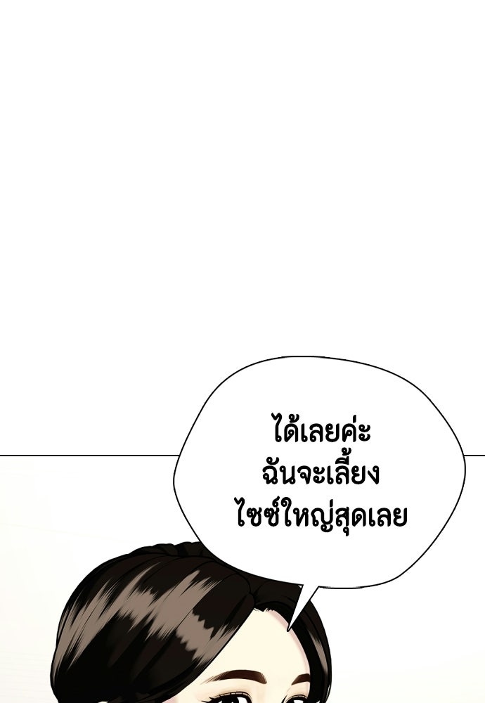 หมาหัวเน่าเก๋าเกินไป - หน้า 83