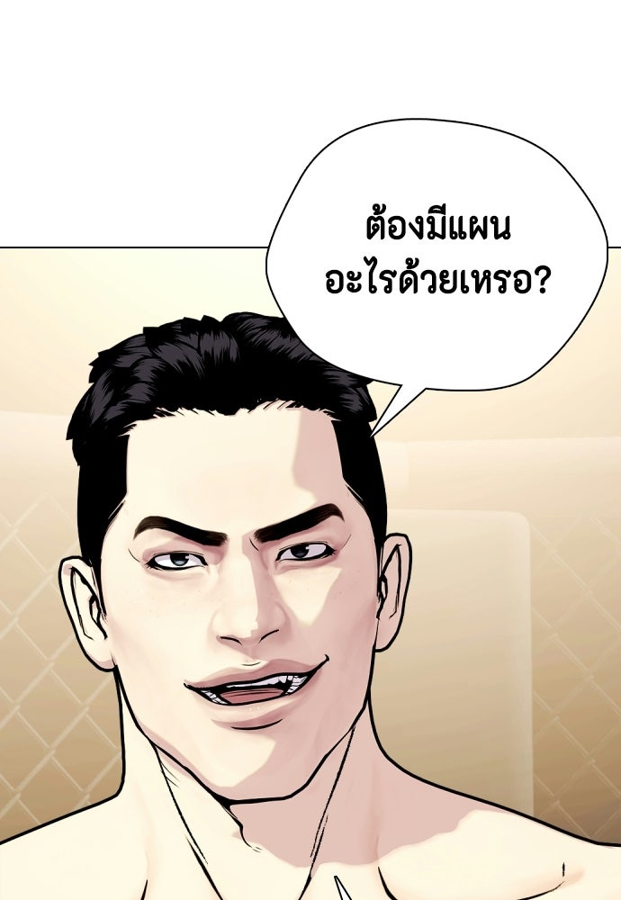 หมาหัวเน่าเก๋าเกินไป - หน้า 97