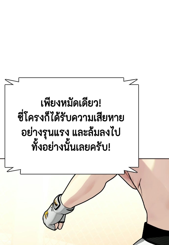 หมาหัวเน่าเก๋าเกินไป - หน้า 136