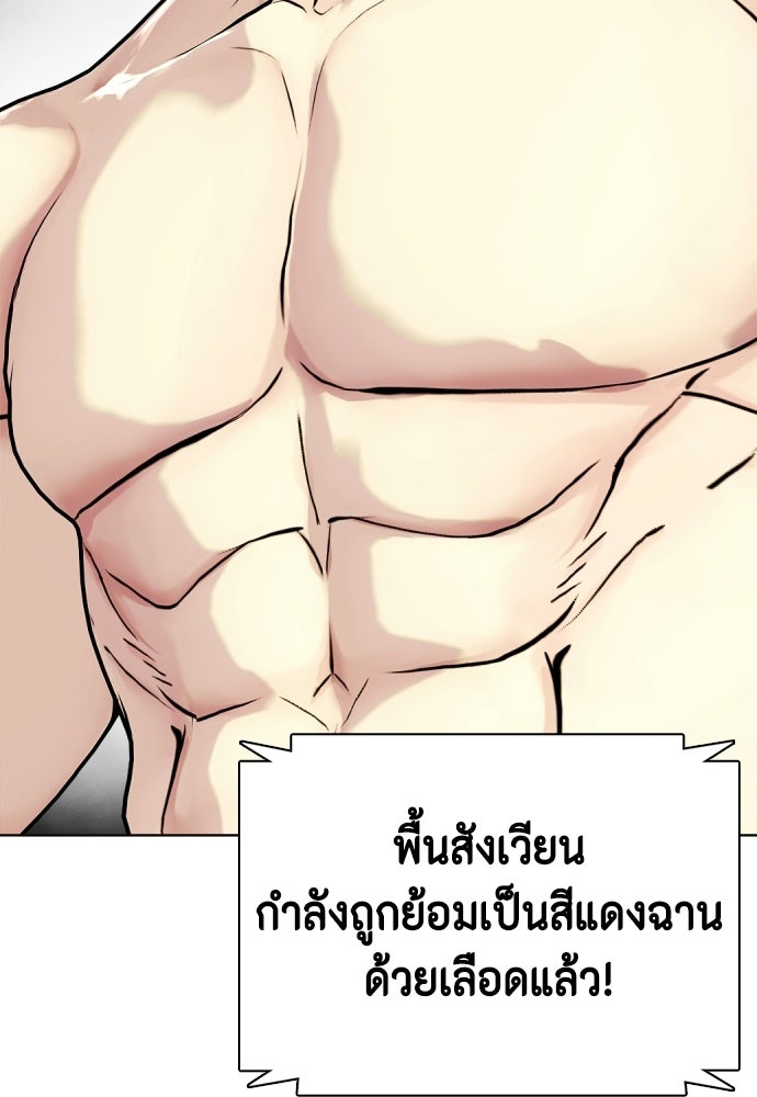 หมาหัวเน่าเก๋าเกินไป - หน้า 151