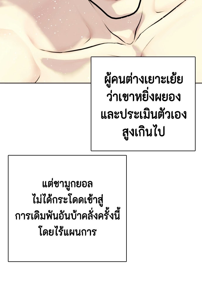 หมาหัวเน่าเก๋าเกินไป - หน้า 32